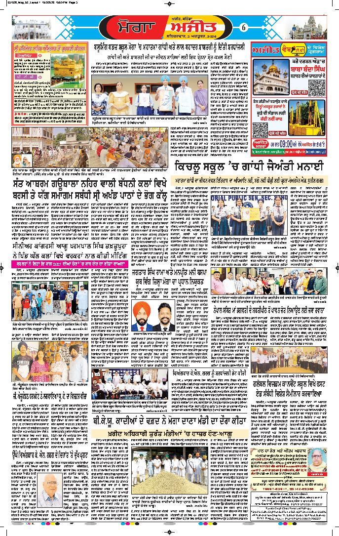 ਮੋਗਾ - 6
