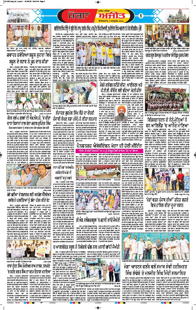 ਮੋਗਾ - 8