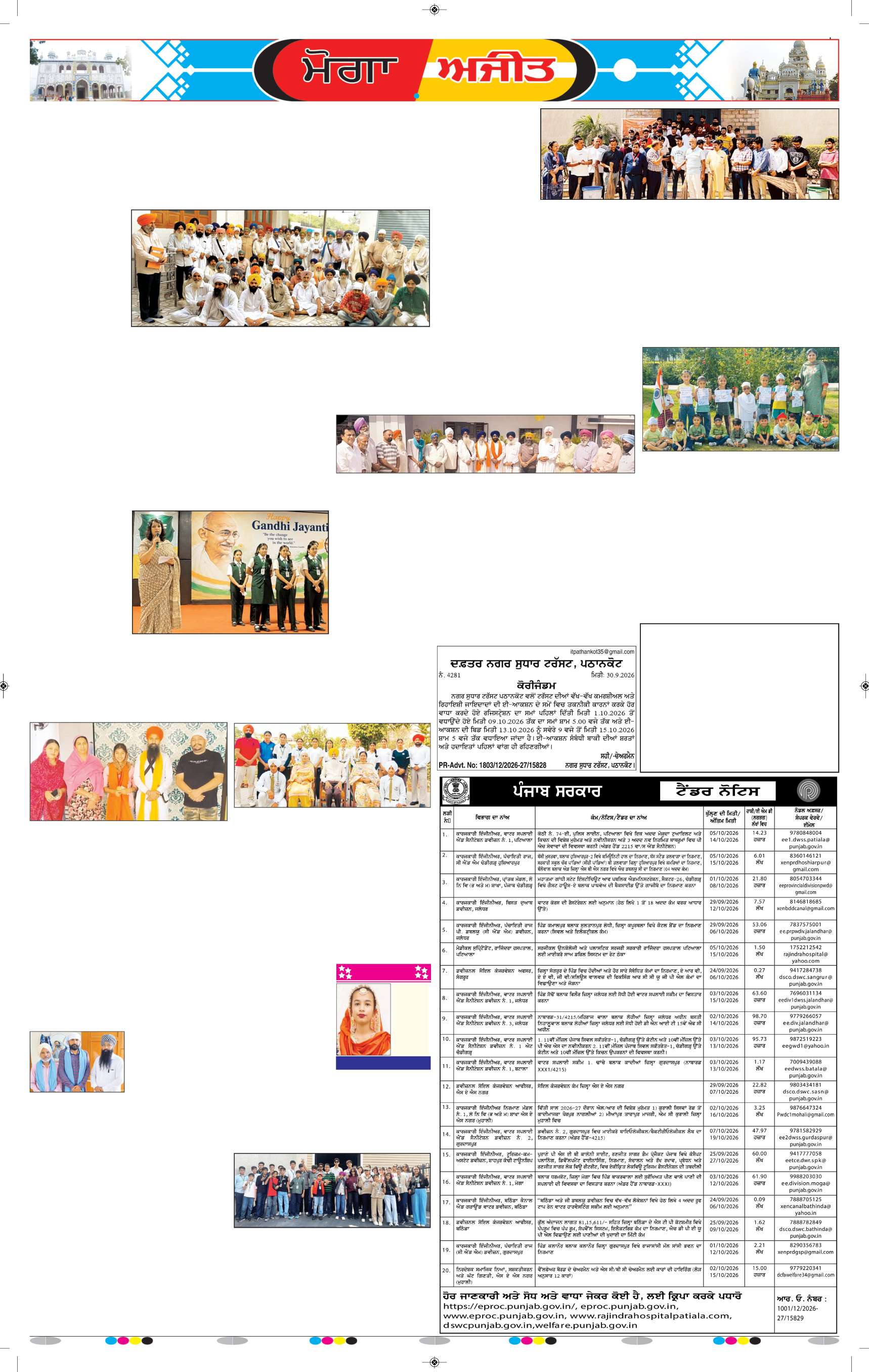 ਮੋਗਾ - 9