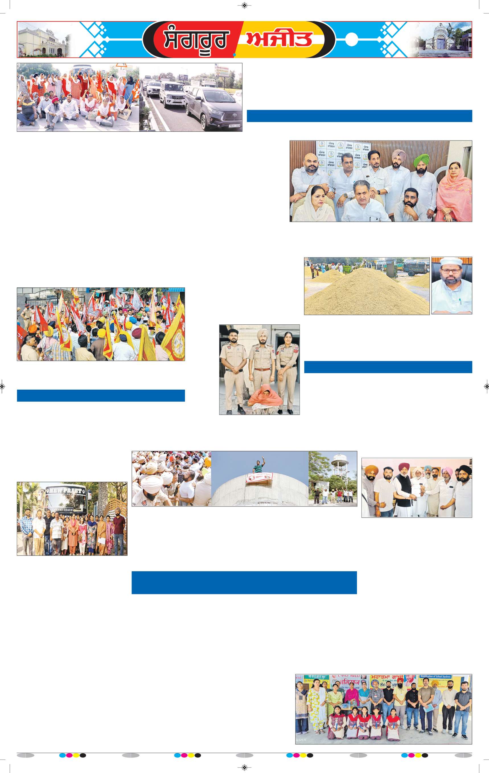  ਸੰਗਰੂਰ   - 5