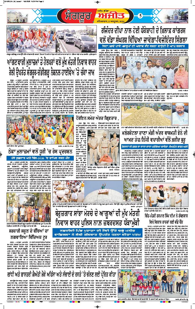  ਸੰਗਰੂਰ   - 5