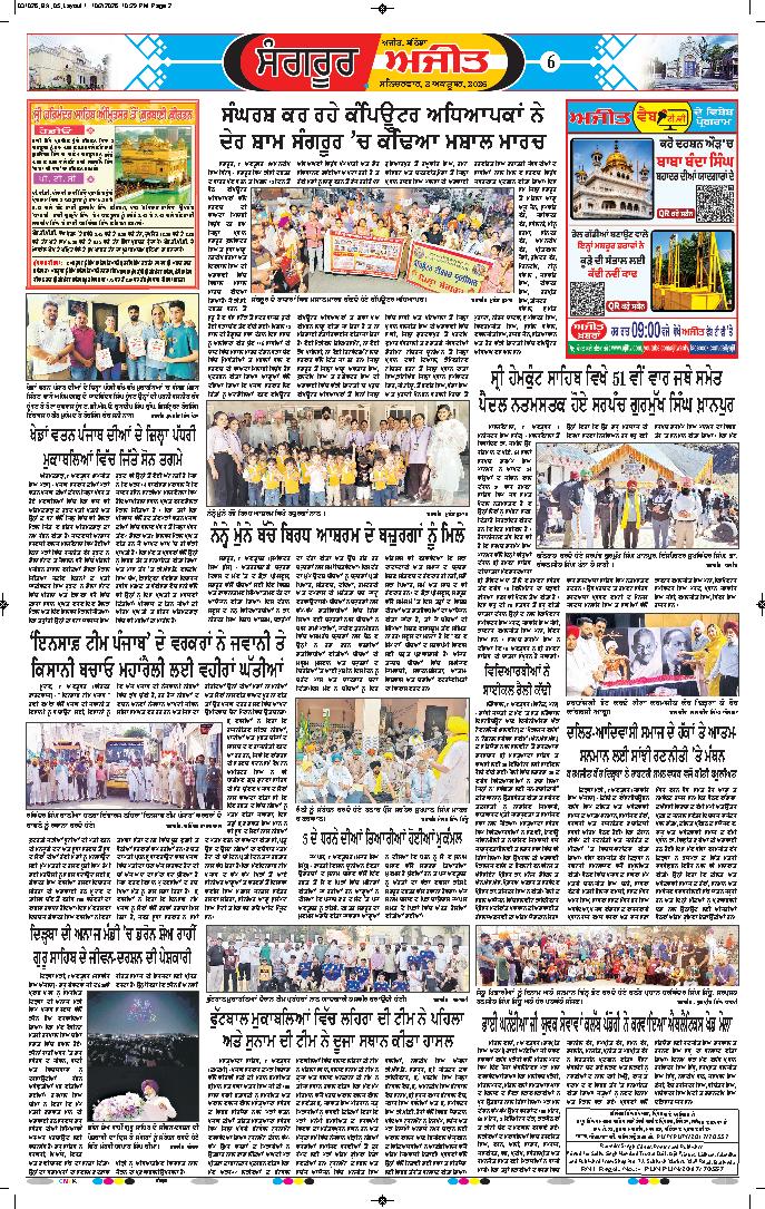  ਸੰਗਰੂਰ   - 6