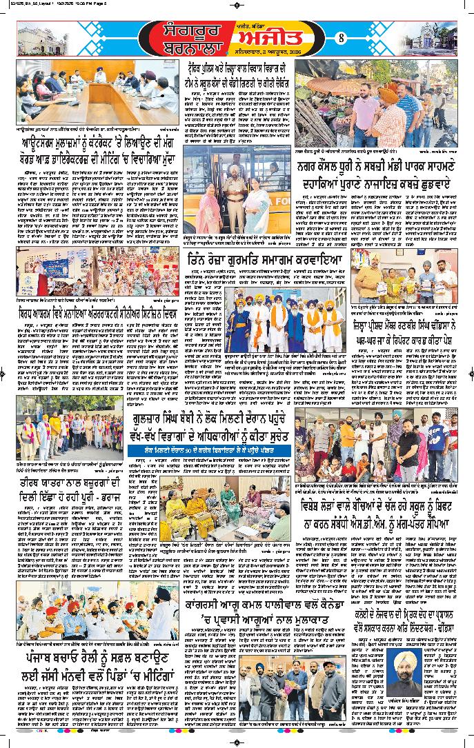  ਸੰਗਰੂਰ   - 8