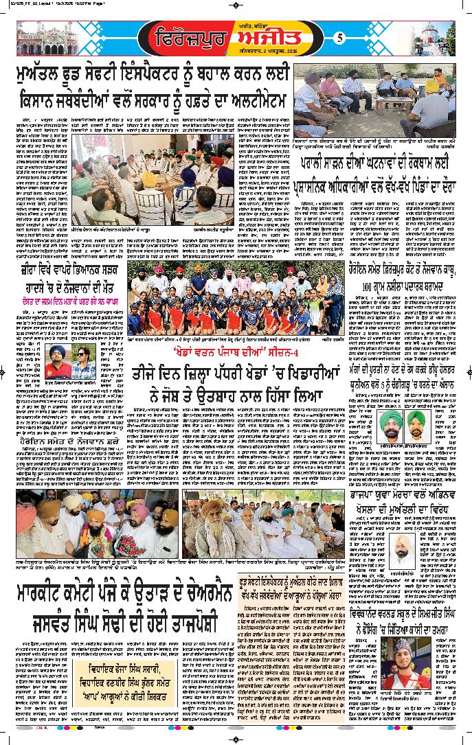 ਫਿਰੋਜ਼ਪੁਰ - 5
