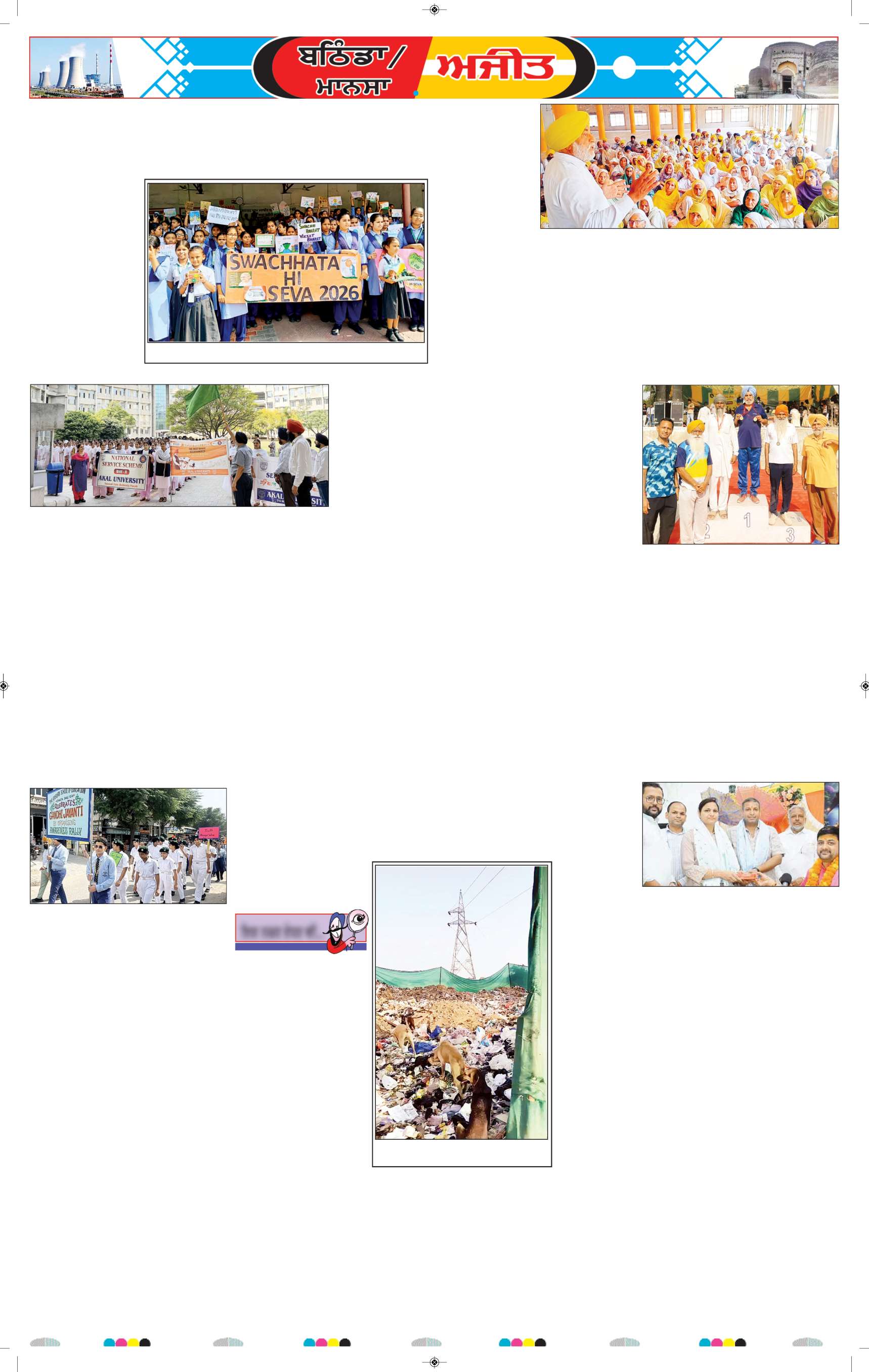 ਬਠਿੰਡਾ - 5
