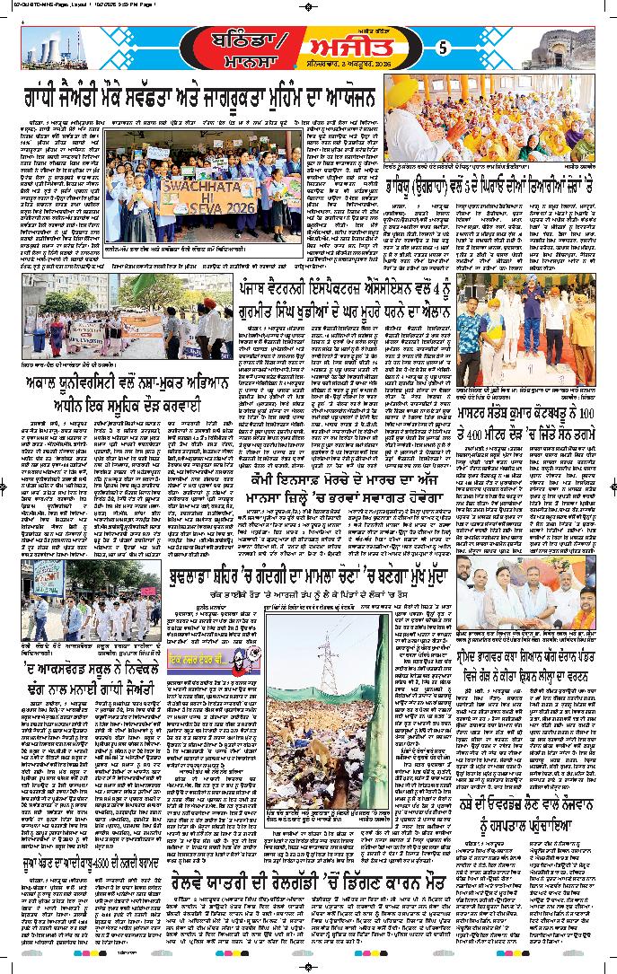 ਬਠਿੰਡਾ - 5