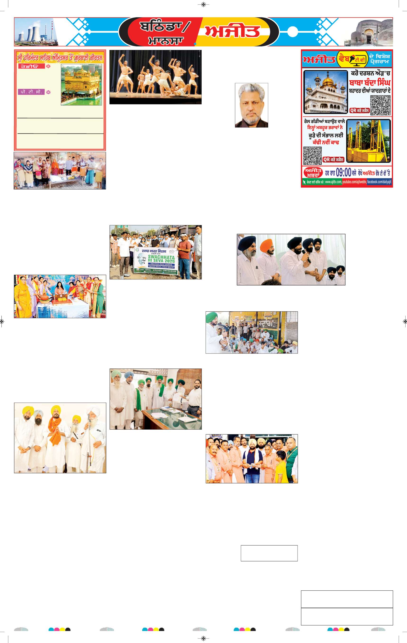 ਬਠਿੰਡਾ - 6