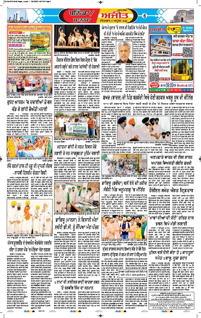 ਬਠਿੰਡਾ - 6