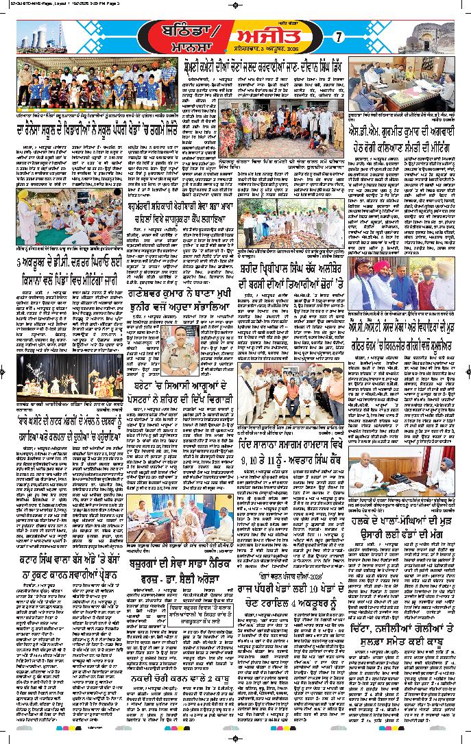 ਬਠਿੰਡਾ - 7