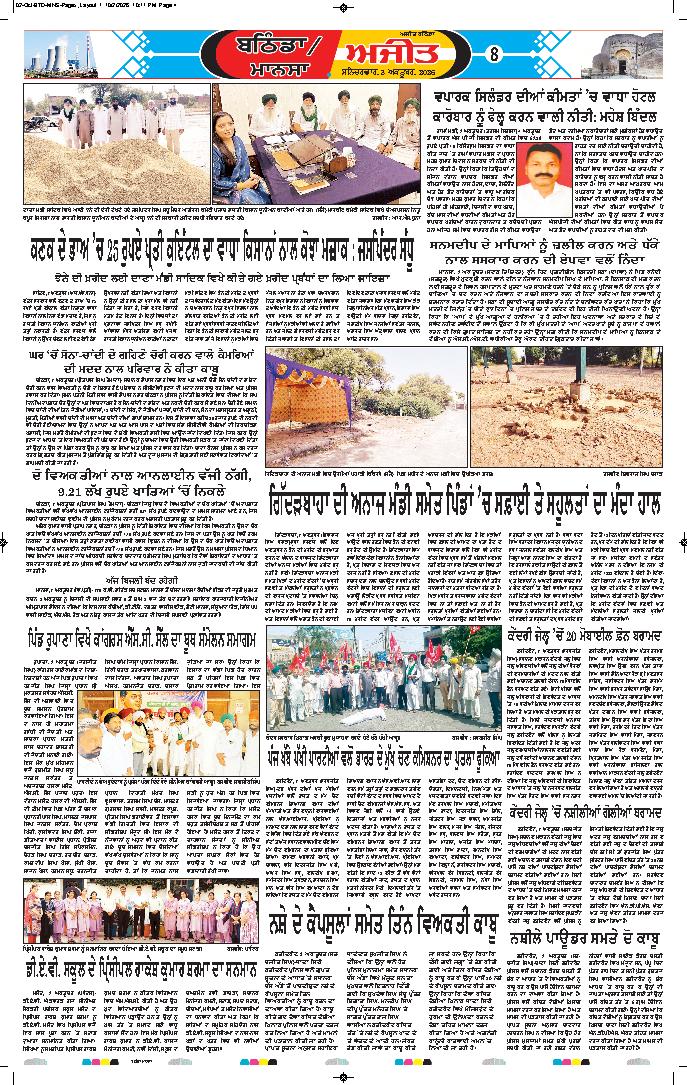 ਬਠਿੰਡਾ - 8
