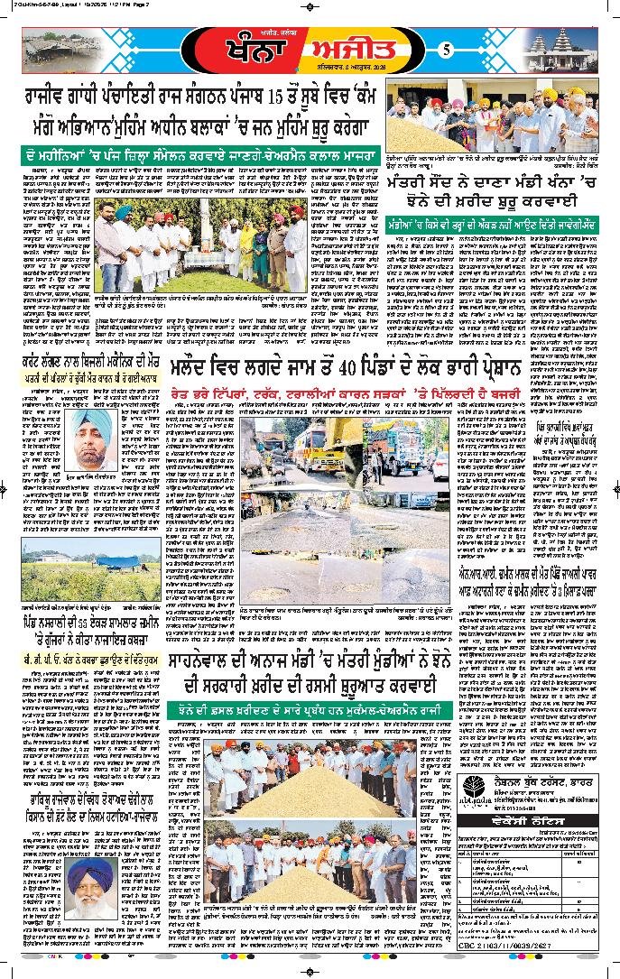 ਖੰਨਾ / ਸਮਰਾਲਾ - 5