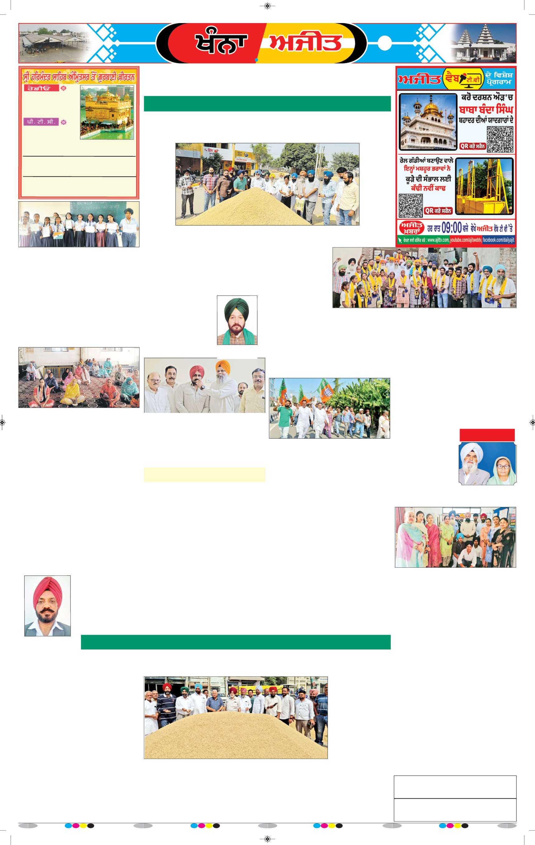 ਖੰਨਾ / ਸਮਰਾਲਾ - 6