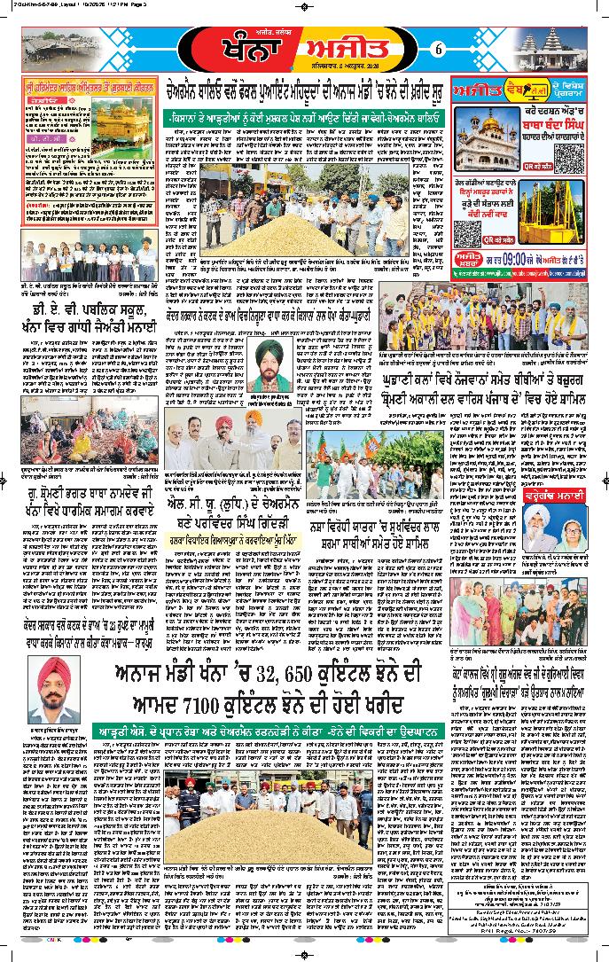 ਖੰਨਾ / ਸਮਰਾਲਾ - 6