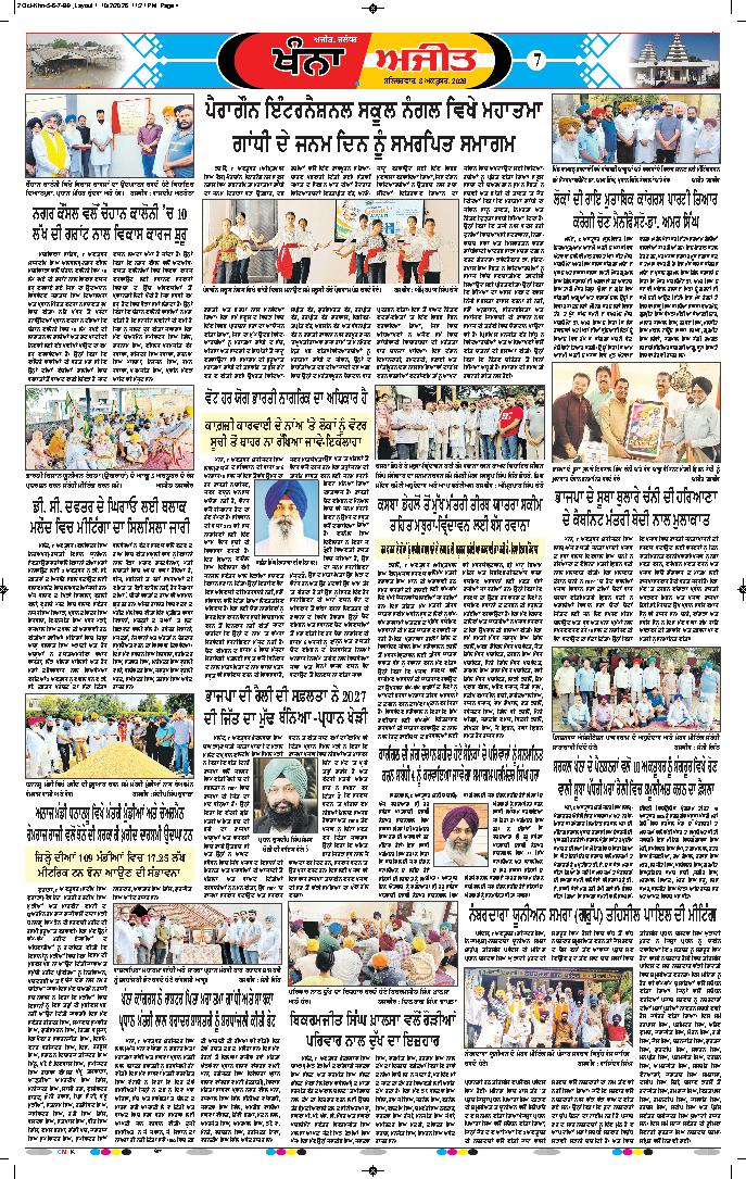 ਖੰਨਾ / ਸਮਰਾਲਾ - 7