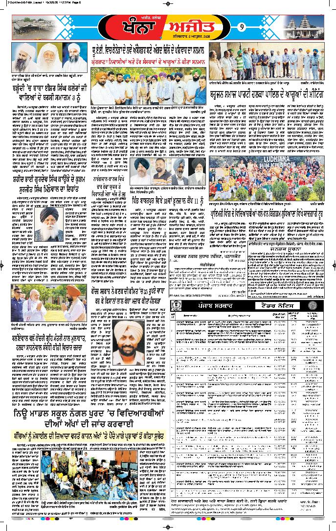 ਖੰਨਾ / ਸਮਰਾਲਾ - 9