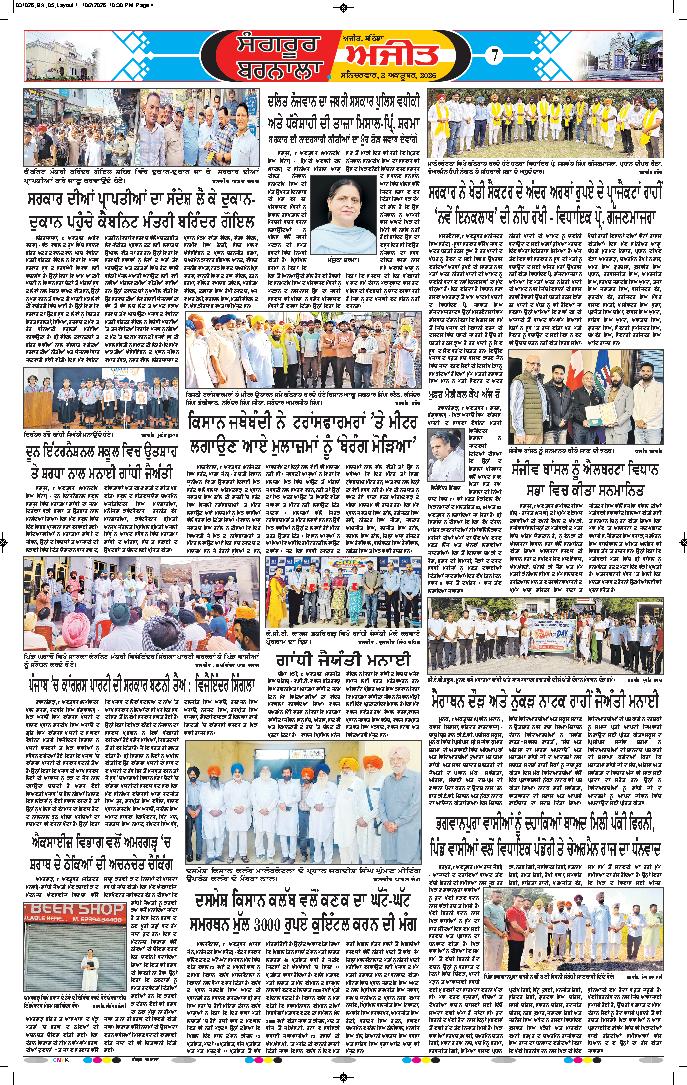 ਬਰਨਾਲਾ - 7