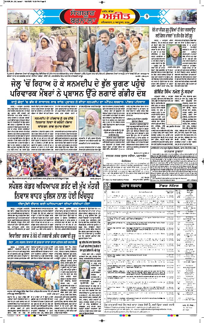 ਬਰਨਾਲਾ - 9