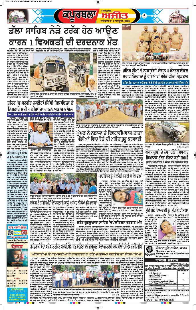 ਕਪੂਰਥਲਾ / ਫਗਵਾੜਾ - 5