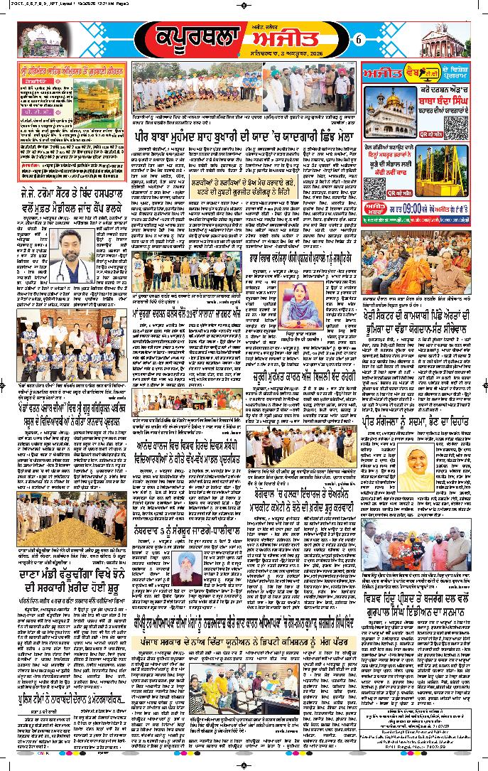 ਕਪੂਰਥਲਾ / ਫਗਵਾੜਾ - 6