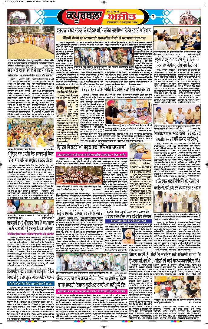 ਕਪੂਰਥਲਾ / ਫਗਵਾੜਾ - 7