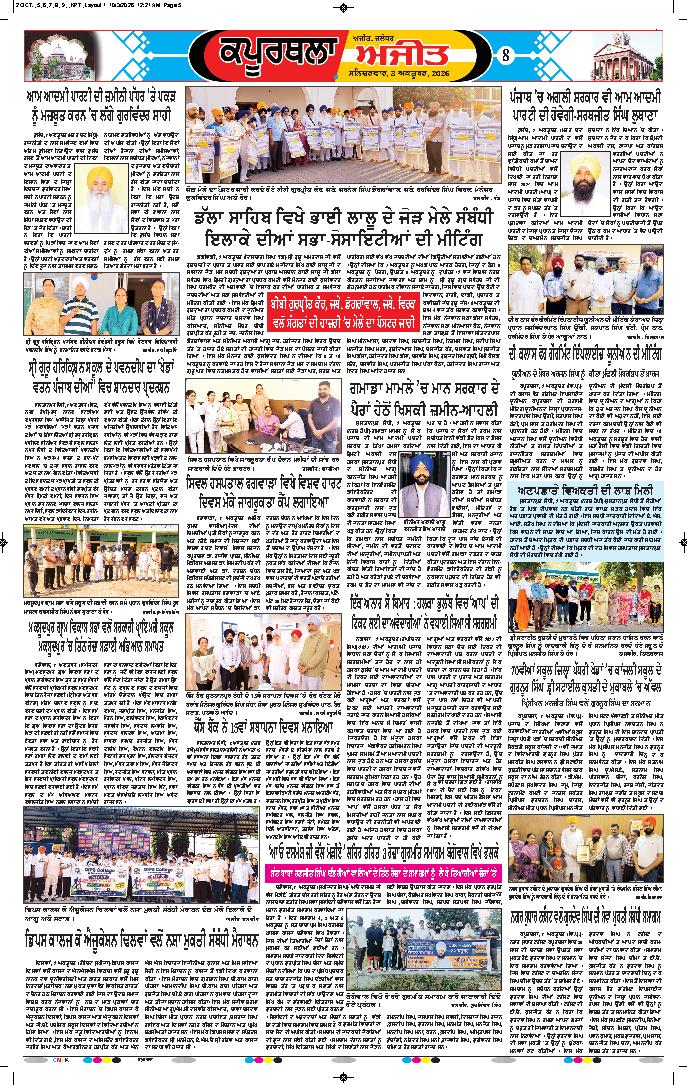 ਕਪੂਰਥਲਾ / ਫਗਵਾੜਾ - 8