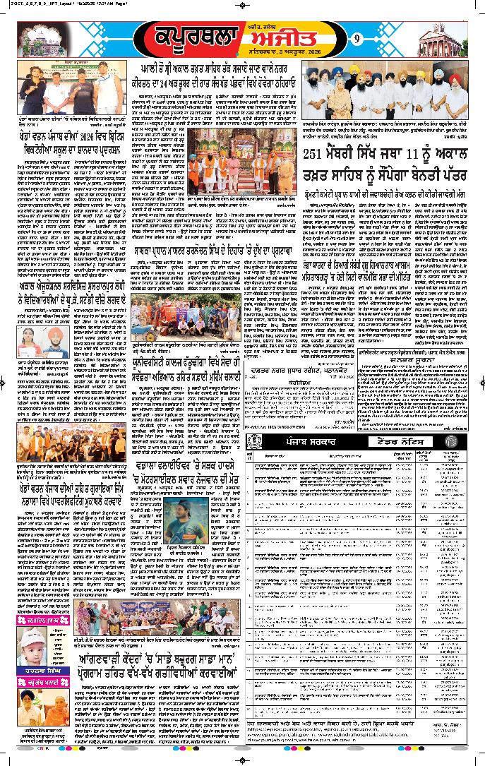 ਕਪੂਰਥਲਾ / ਫਗਵਾੜਾ - 9