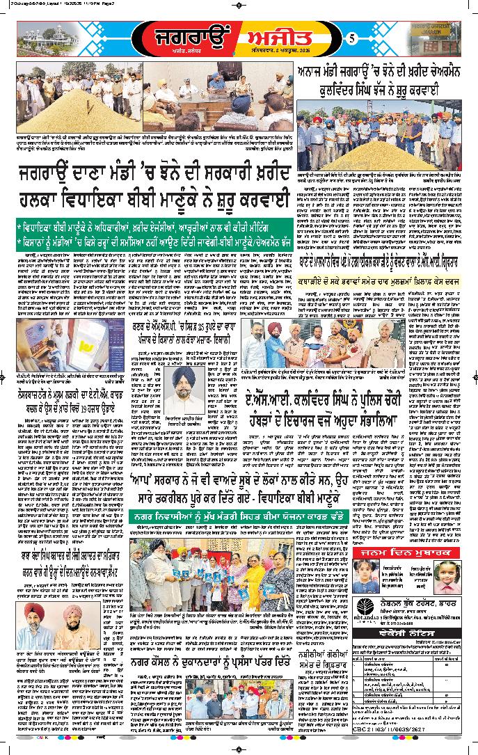 ਜਗਰਾਓਂ - 5