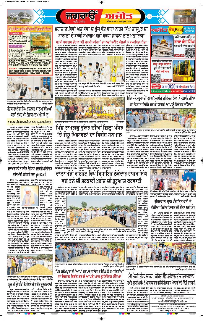 ਜਗਰਾਓਂ - 6