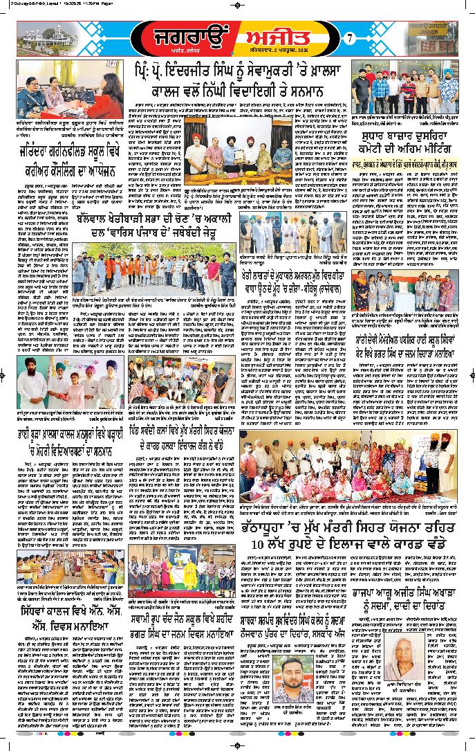 ਜਗਰਾਓਂ - 7