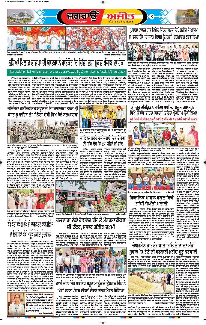 ਜਗਰਾਓਂ - 8