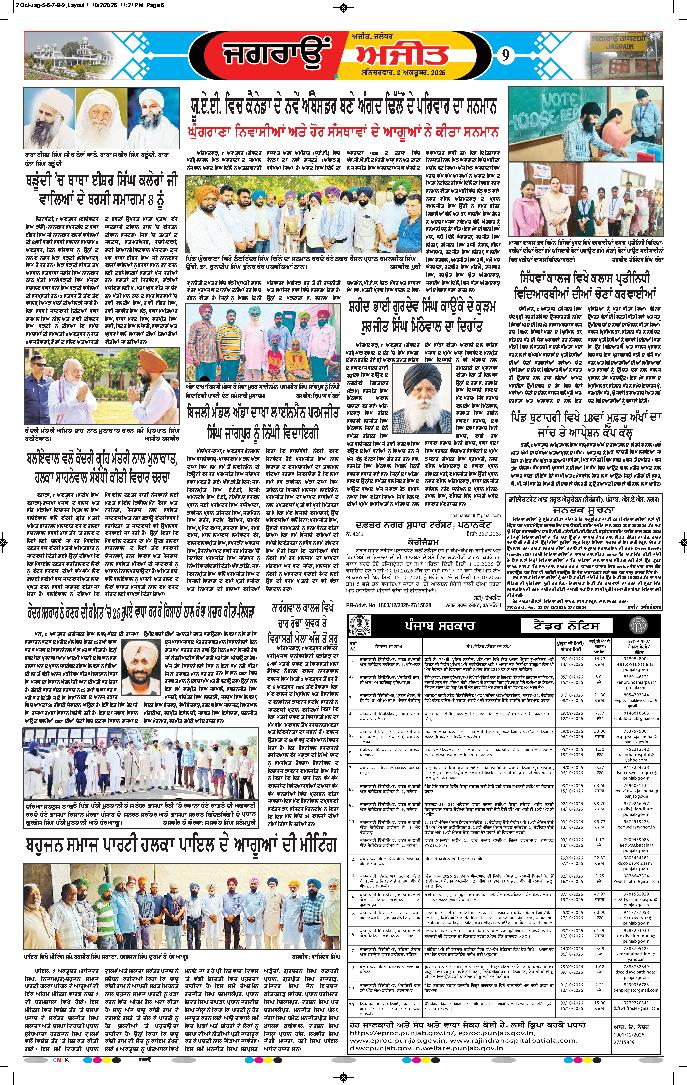 ਜਗਰਾਓਂ - 9