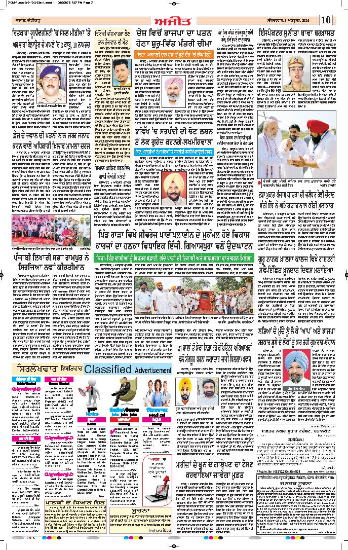 ਦਿੱਲੀ / ਹਰਿਆਣਾ  - 10