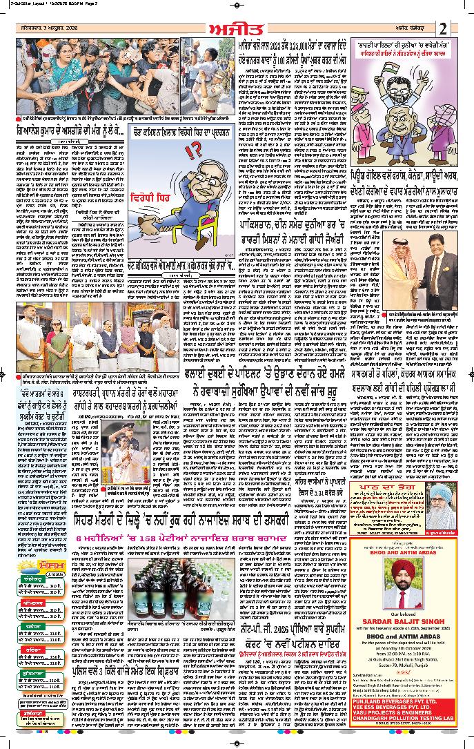 ਦਿੱਲੀ / ਹਰਿਆਣਾ  - 2