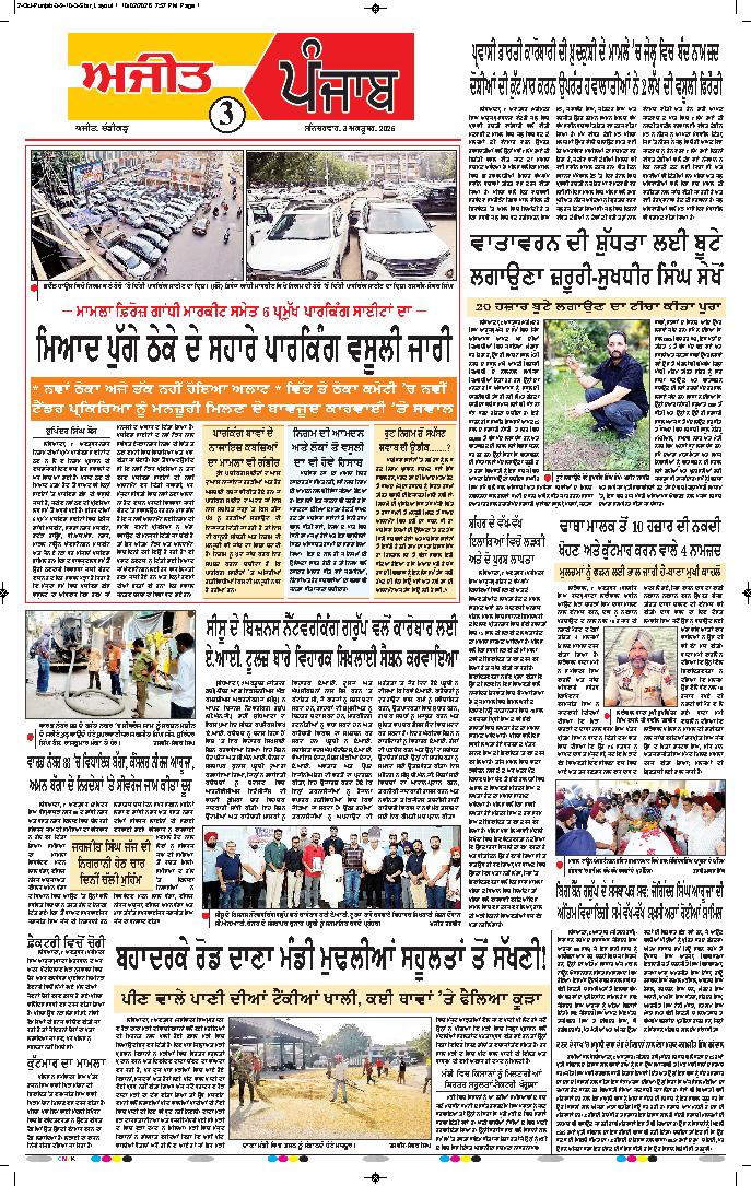 ਦਿੱਲੀ / ਹਰਿਆਣਾ  - 3