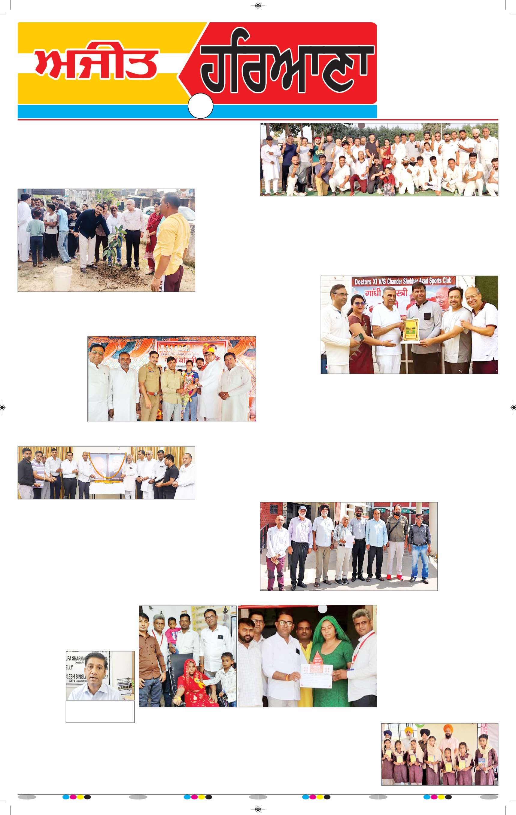 ਦਿੱਲੀ / ਹਰਿਆਣਾ  - 5