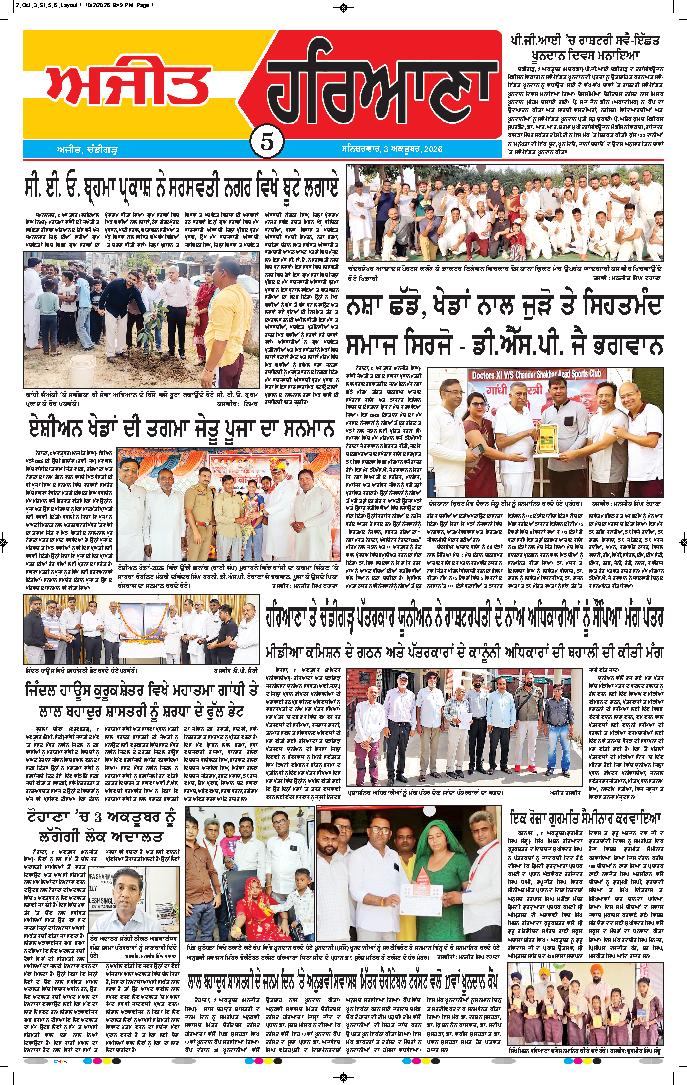 ਦਿੱਲੀ / ਹਰਿਆਣਾ  - 5