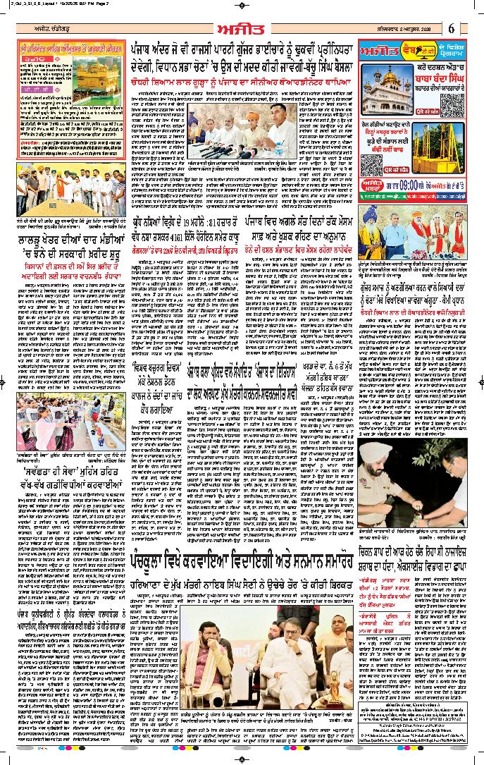 ਦਿੱਲੀ / ਹਰਿਆਣਾ  - 6