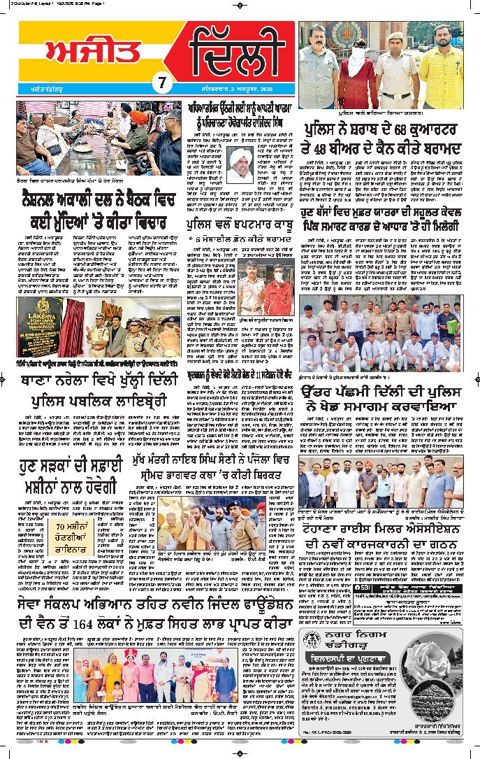 ਦਿੱਲੀ / ਹਰਿਆਣਾ  - 7