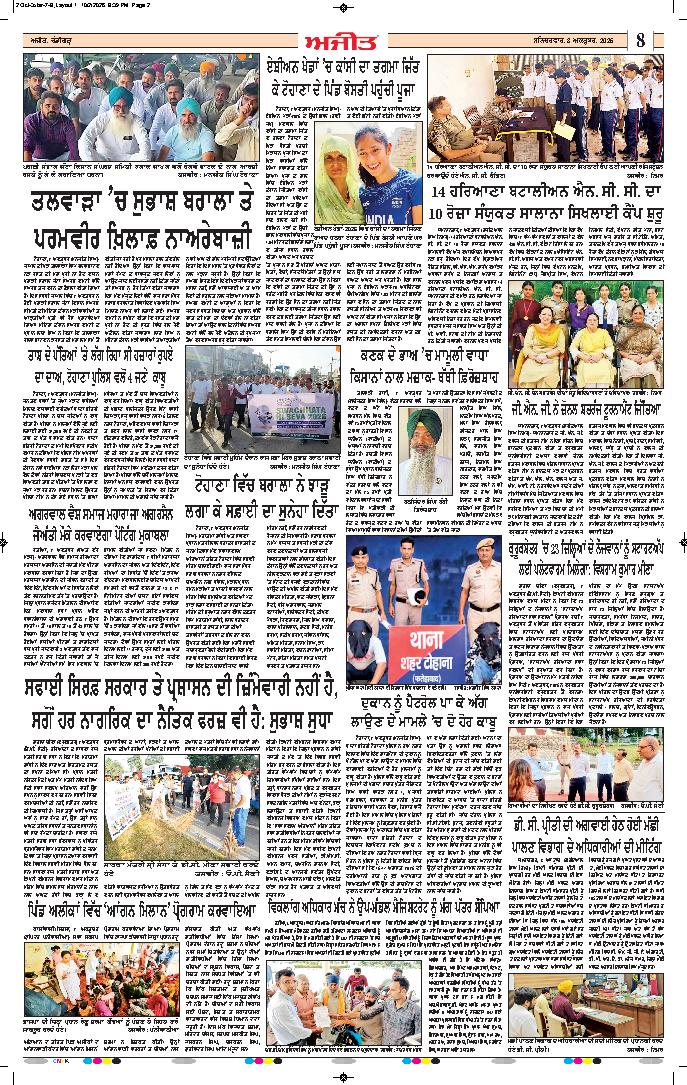 ਦਿੱਲੀ / ਹਰਿਆਣਾ  - 8