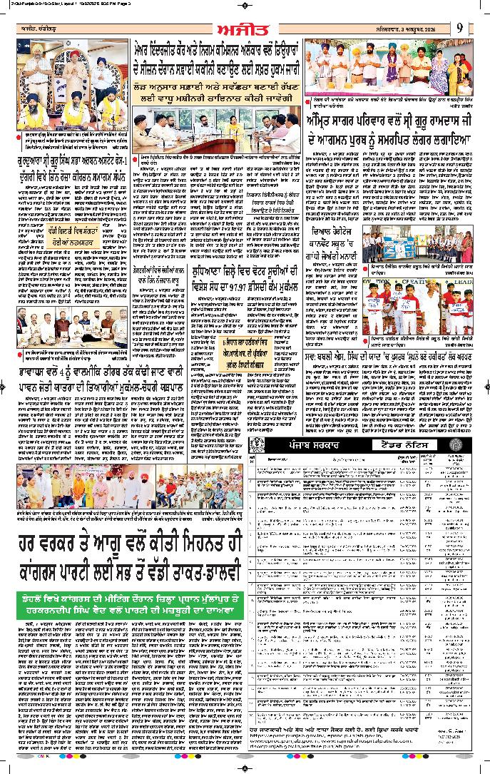 ਦਿੱਲੀ / ਹਰਿਆਣਾ  - 9