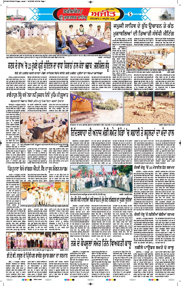 ਸ੍ਰੀ ਮੁਕਤਸਰ ਸਾਹਿਬ - 5