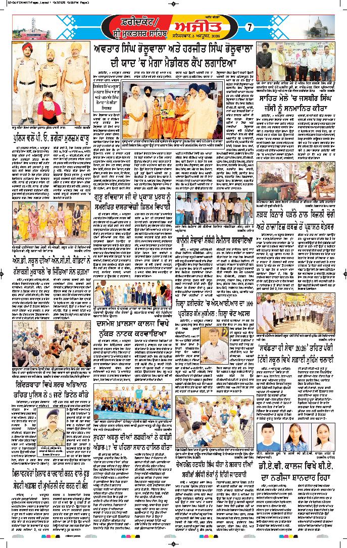 ਸ੍ਰੀ ਮੁਕਤਸਰ ਸਾਹਿਬ - 7