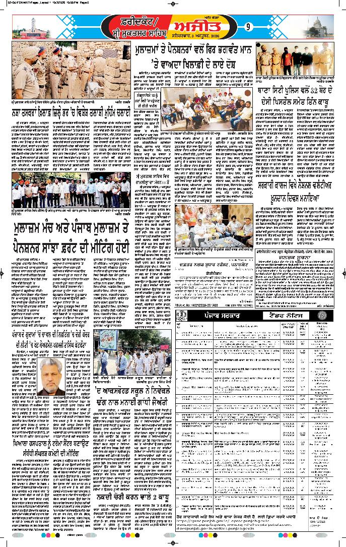 ਸ੍ਰੀ ਮੁਕਤਸਰ ਸਾਹਿਬ - 9