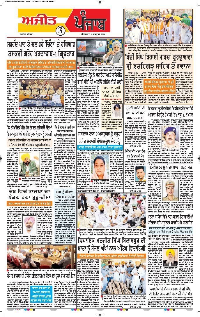 ਫਾਜ਼ਿਲਕਾ / ਅਬੋਹਰ - 3