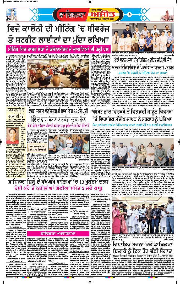 ਫਾਜ਼ਿਲਕਾ / ਅਬੋਹਰ - 5