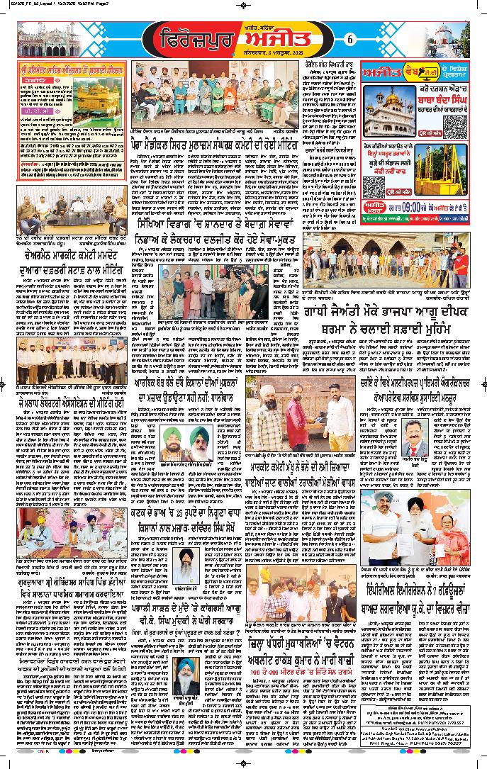 ਫਾਜ਼ਿਲਕਾ / ਅਬੋਹਰ - 6
