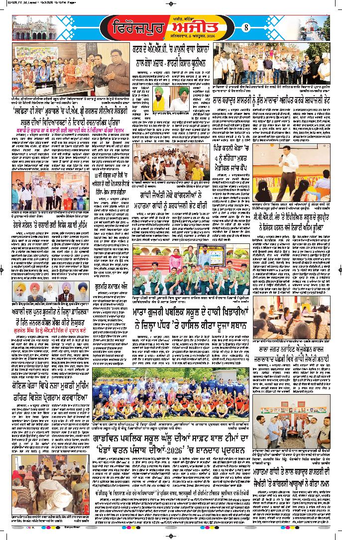 ਫਾਜ਼ਿਲਕਾ / ਅਬੋਹਰ - 8