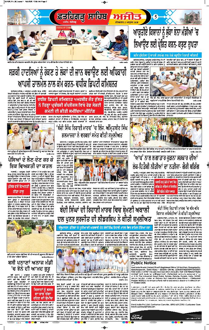  ਫ਼ਤਹਿਗੜ੍ਹ ਸਾਹਿਬ - 5
