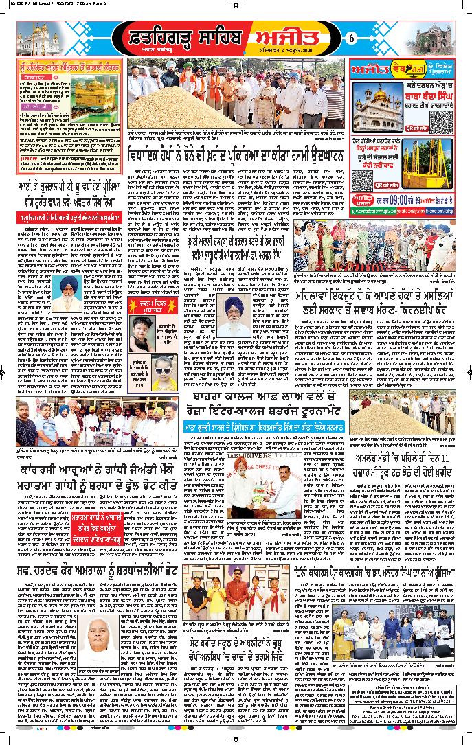  ਫ਼ਤਹਿਗੜ੍ਹ ਸਾਹਿਬ - 6