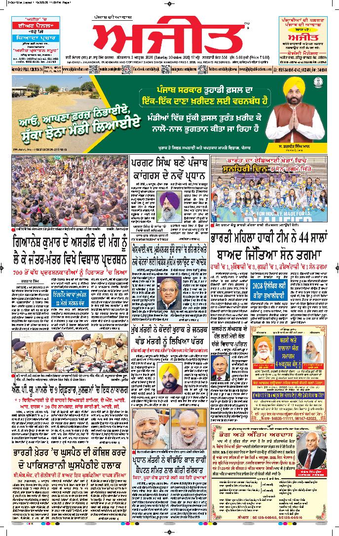 ਹੁਸ਼ਿਆਰਪੁਰ/ਮੁਕੇਰੀਆਂ - 1